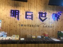 -明日世界密室轰趴·剧本桌游·箭馆团建(国贸店)
