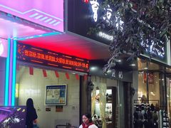 -曹凉粉(西正街店)