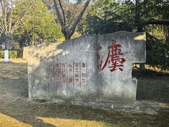 -澹台湖公园