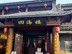 -四海楼(如皋定慧禅寺店)