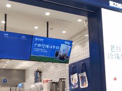 -煲珠公·老红糖珍珠奶茶(金沙洲梦乐城店)