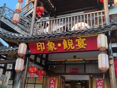 -印象鲵宴·张家界地标美食名片(溪布街店)