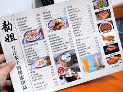 -韵姐牛奶甜品世家