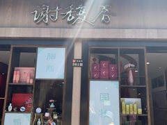 -东关历史文化旅游区-东门遗址