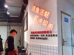 -蛙一刀·麻椒鱼火锅(金仙桥店)