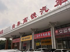 -曲阜东站