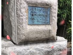 -三坊七巷历史文化街区