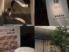 -RUXU入续鸳鸯糖水铺(万菱汇店)