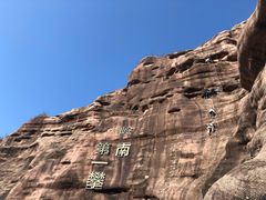 -马头山