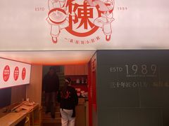 -陳生記米线·始于1989(体育场路店)