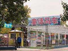 -朝阳公园游乐园