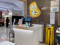 -谭仔米线(壹方城店)