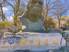 -周口店北京人遗址公园