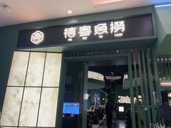 -龙湖杭州滨江天街