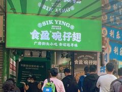 -食盈碗仔翅(星玺广场店)