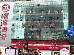 -新华书店(恒鑫大厦店)