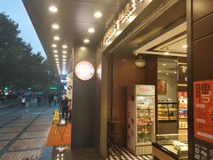 -皇后饼店(财富广场店)