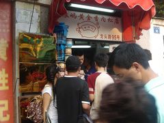 门面-黄胜记鼓浪屿肉松店(龙头路店)