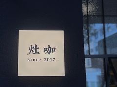 -灶咖KITCHEN
