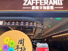 -ZAFFERANO西班牙海鲜饭(上海首店)