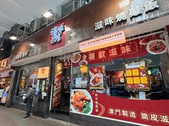 -滋味满屋美食坊(上海街店)