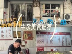 -国财牛杂(镇海店)