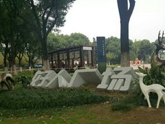 -昆山城市生态森林公园