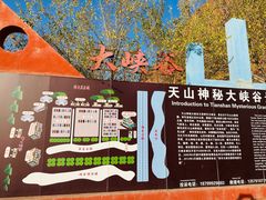 -天山神秘大峡谷