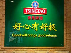 -青岛啤酒博物馆