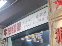 -龙厂长老火锅(抚琴店)