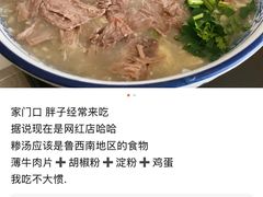 -杨记牛肉糁