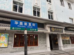 -民信老铺(双皮奶博物馆店)