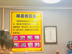 -味美香豆皮