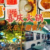 坐在火车上吃火锅是什么感觉🚃喜庆火锅