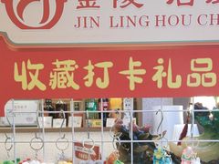 -金陵后厨·南京菜(新街口秣陵路店)