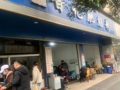 门面-甘记肥肠粉(马鞍北路店)