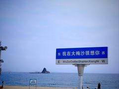 -大梅沙海滨公园
