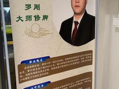 -富侨养生(威宁路店)