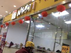 门面-N多寿司(郑州21世纪社区2328店)