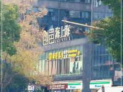 -海上海弘基休闲广场