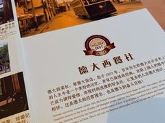 菜单-德大西餐社(云南南路店)