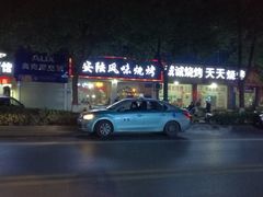 -安陆烧烤(城站路店)