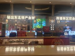 -遇东北林区铁锅炖(南开店)