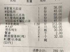 账单-星海渔港·海鲜头等舱(观海餐厅店)
