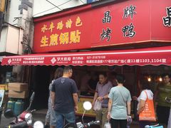 门面-晶牌烤鸭(延吉东路557弄小区店)