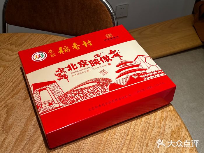 稻香村(首都国际机场3号航站楼店)图片