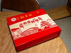-稻香村(首都国际机场3号航站楼店)