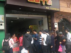 门面-细妹五香牛杂(步行街店)