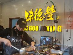 -味德丰·酱鹅(上海打浦路店)