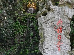 -杭州黄龙洞